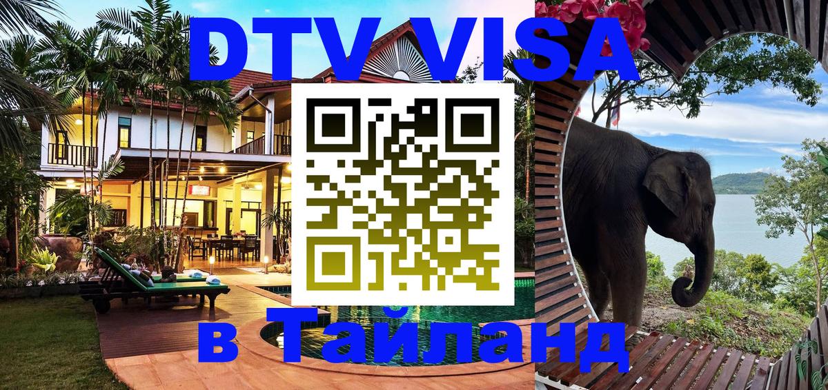 Цены на DTV визу в Таиланд — пакеты услуг, достаточно даже паспорта - Сантьяго  19.11.2025 